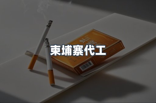 日本香烟系列