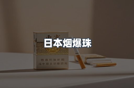 免税香烟